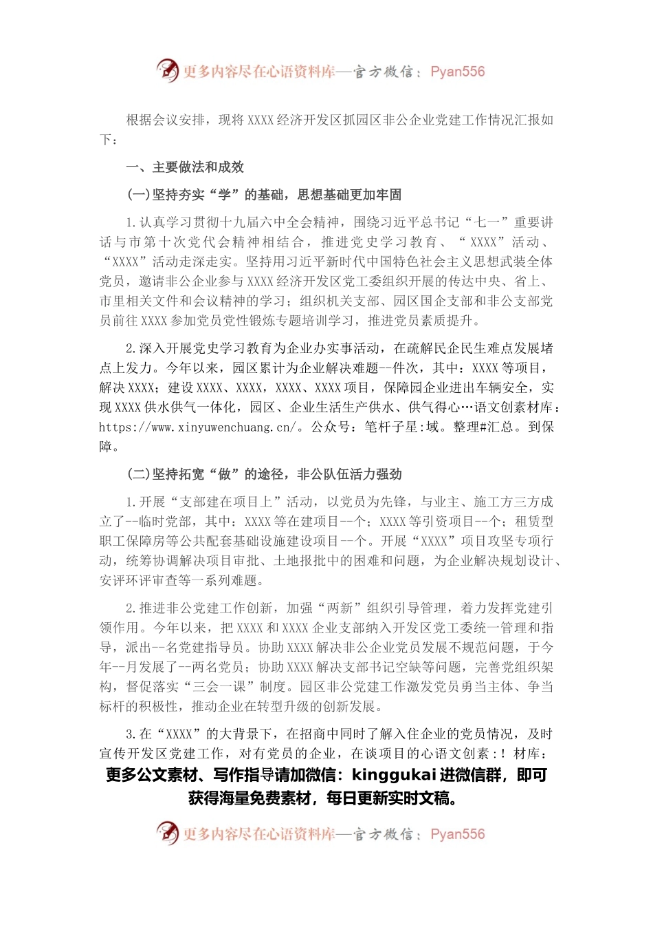 2021年X市开发区党工委书记抓基层党建工作述职报告.docx_第1页