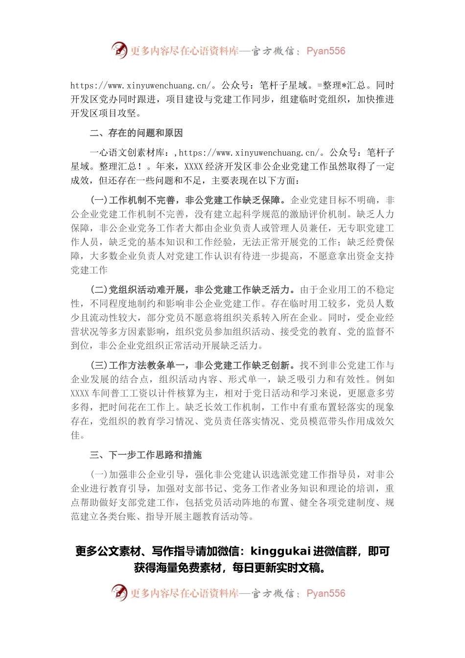 2021年X市开发区党工委书记抓基层党建工作述职报告.docx_第2页