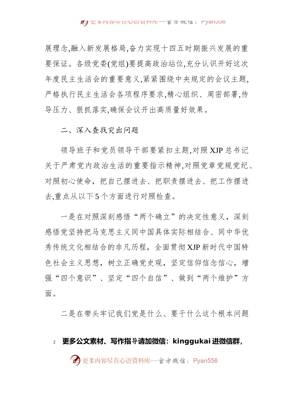 2021年度关于开好党史学习教育专题民主生活会的实施方案.docx_第2页