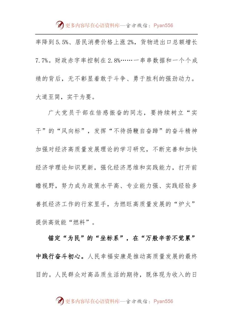 (5篇)全国两会会议精神学习心得体会发言材料.docx_第2页