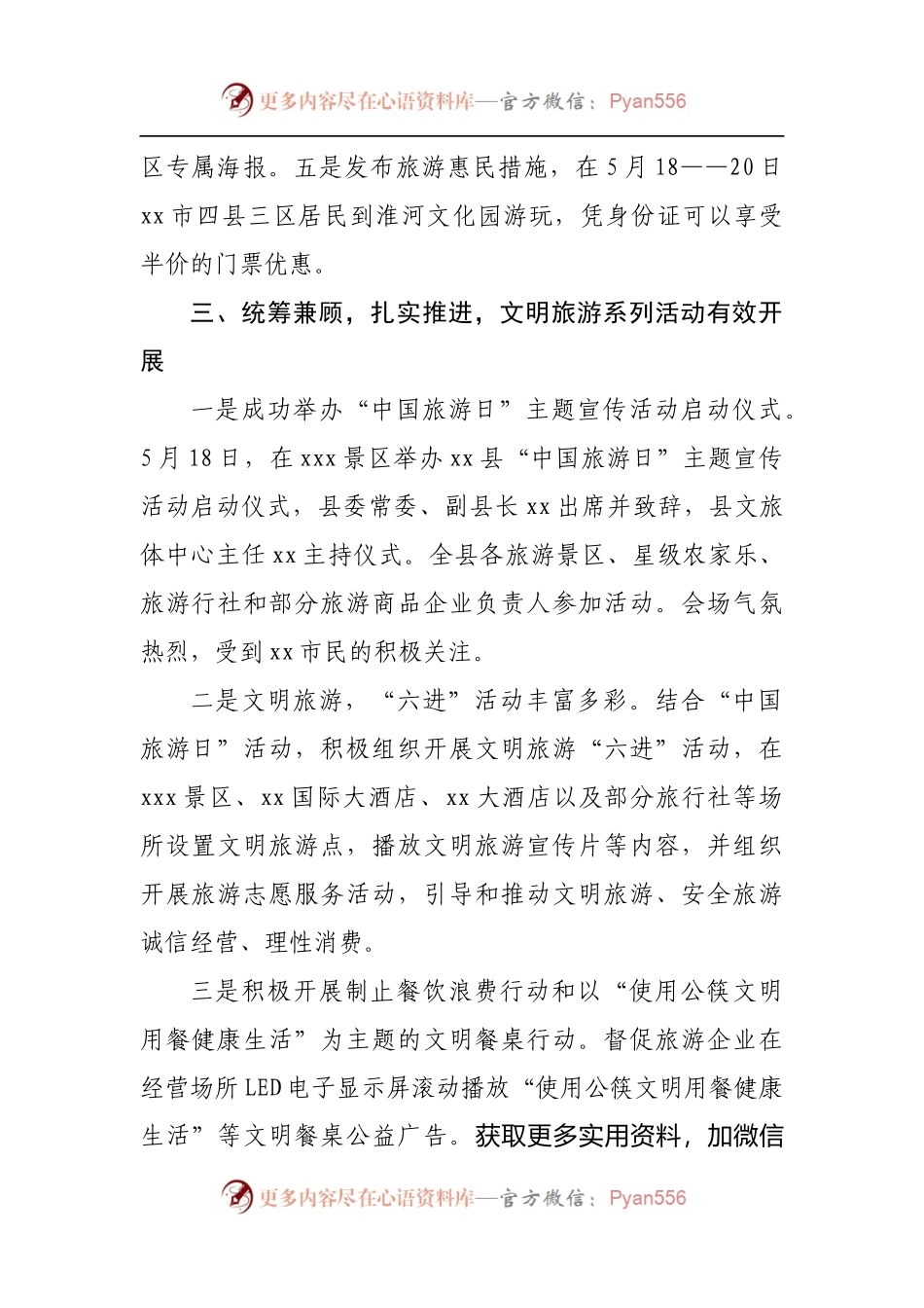 2022年上半年文明旅游工作总结.docx_第2页