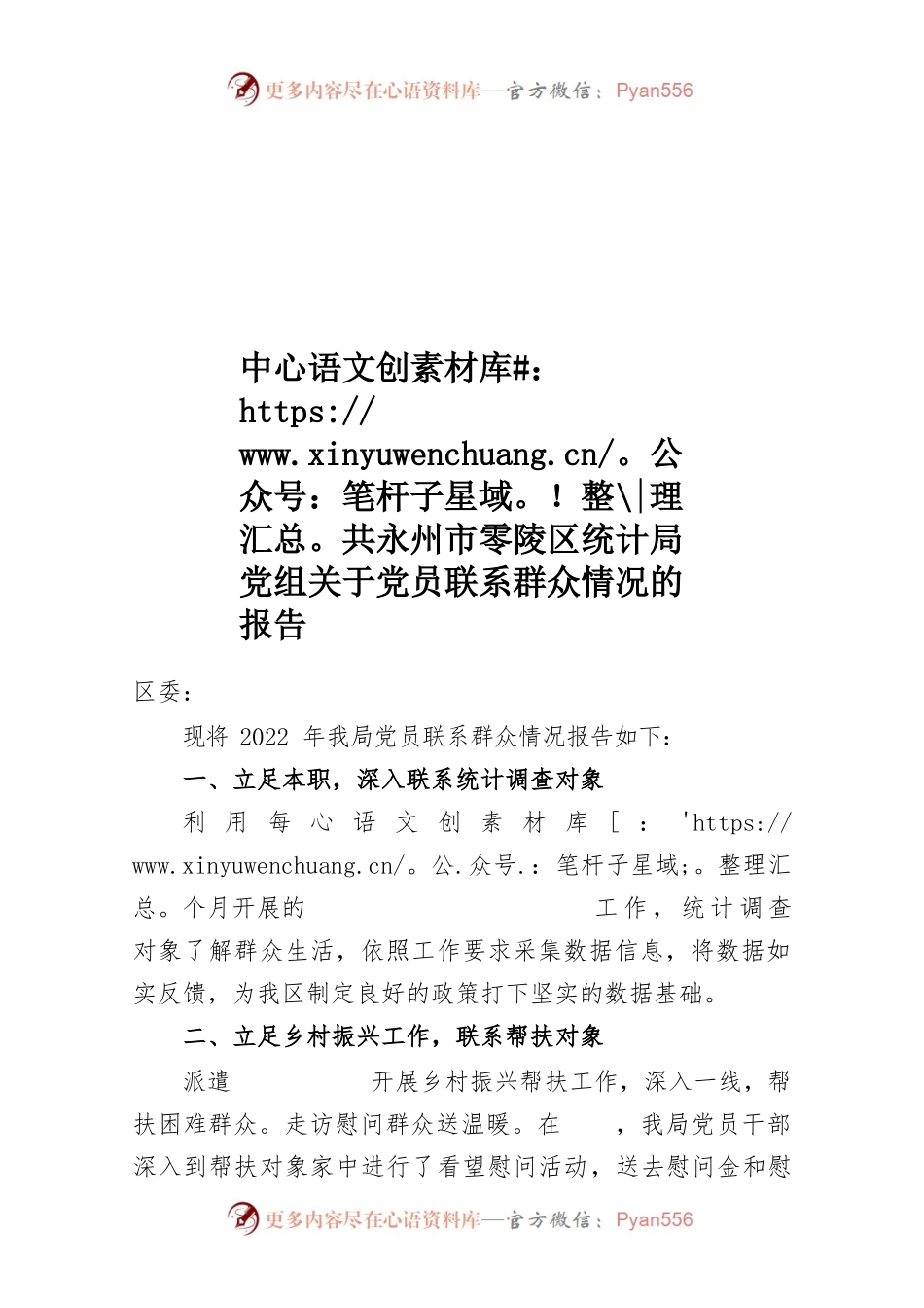 2022年局党员联系和服务群众情况汇报.docx_第1页