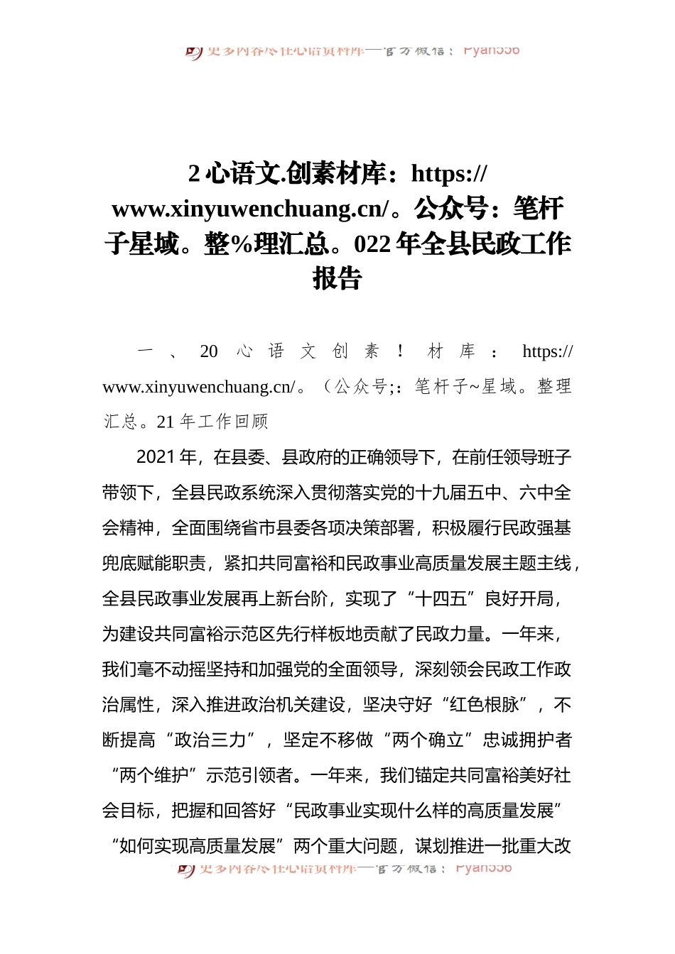 2022年全县民政工作报告.docx_第1页