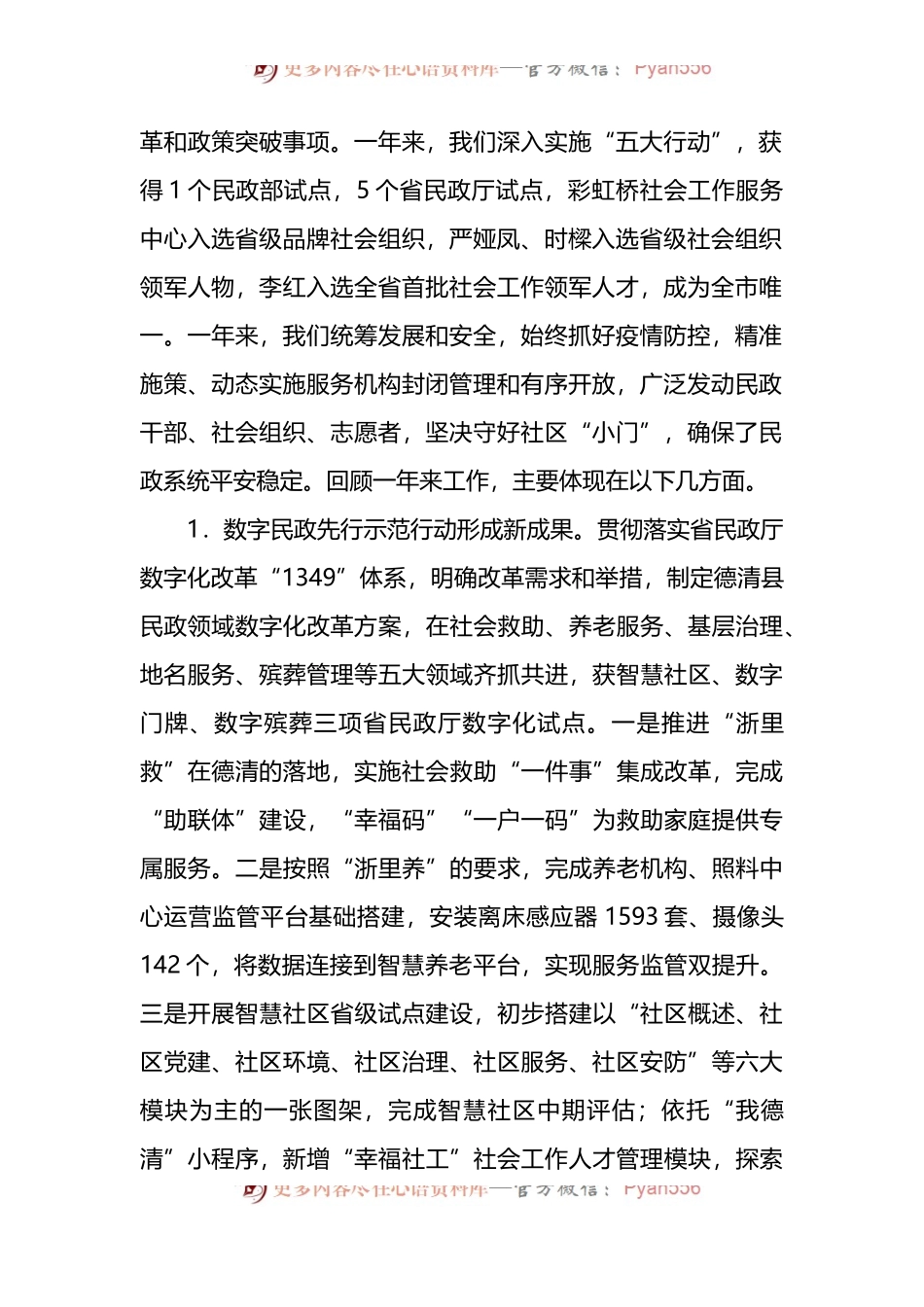 2022年全县民政工作报告.docx_第2页
