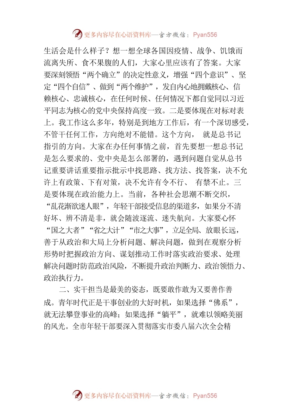2023年主题教育专题党课稿（年轻干部）.docx_第2页