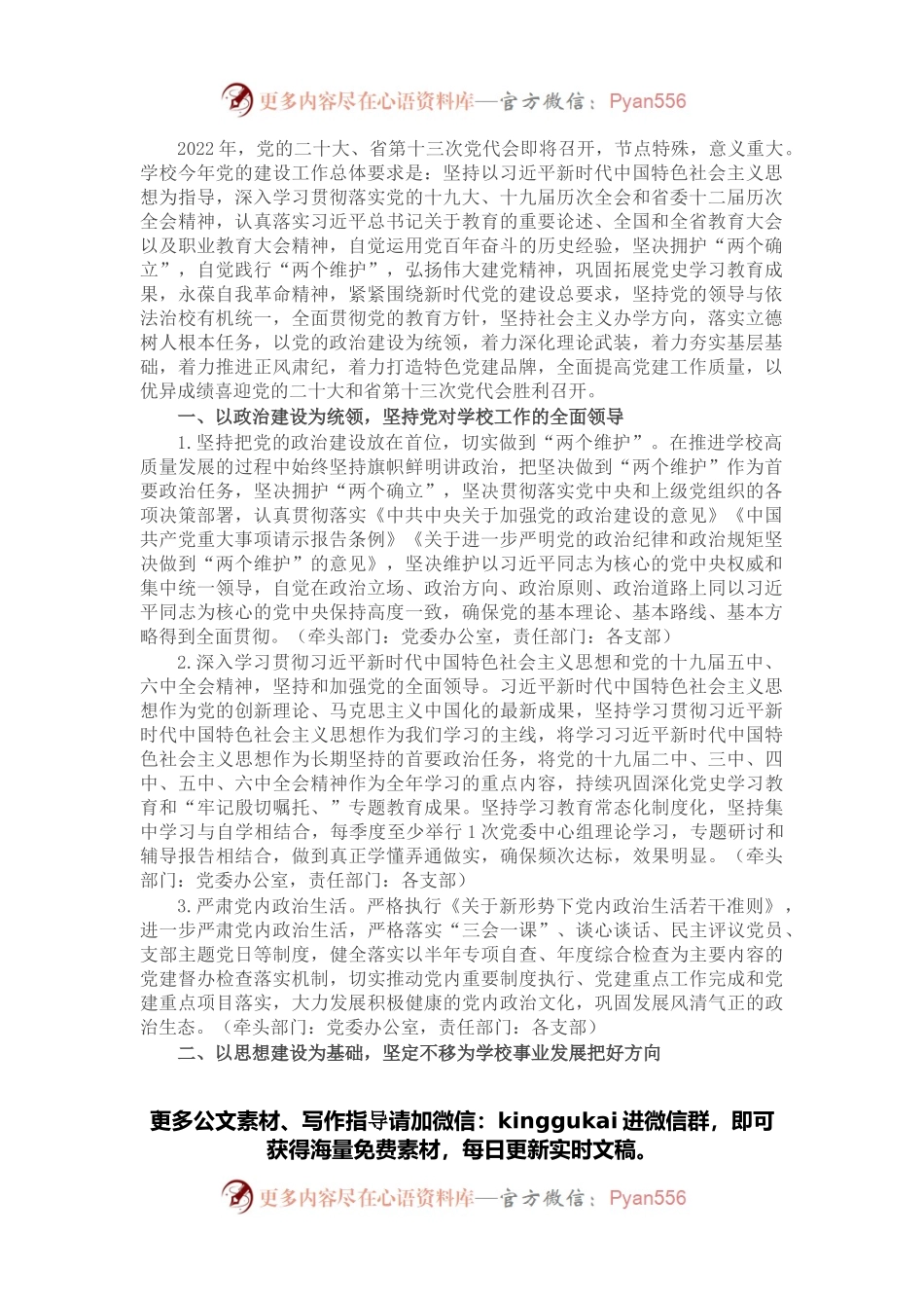 2022年党建工作要点.docx_第1页