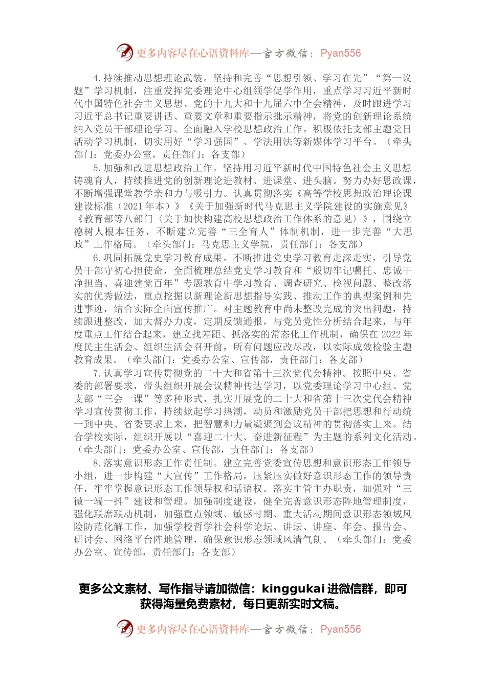 2022年党建工作要点.docx_第2页