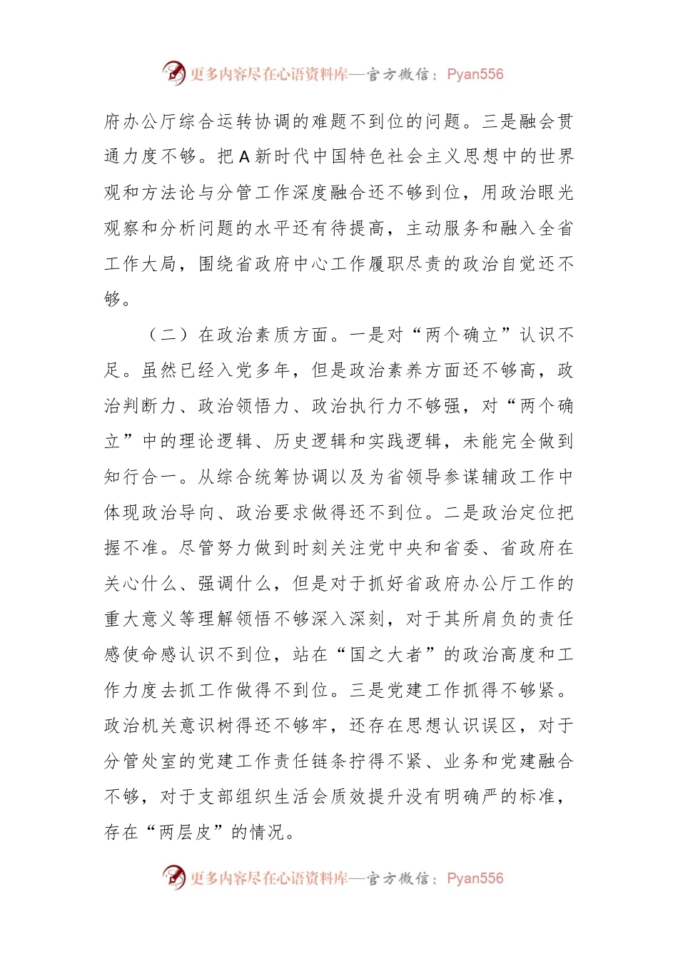 2023年在主题教育个人对照检查材料.docx_第2页