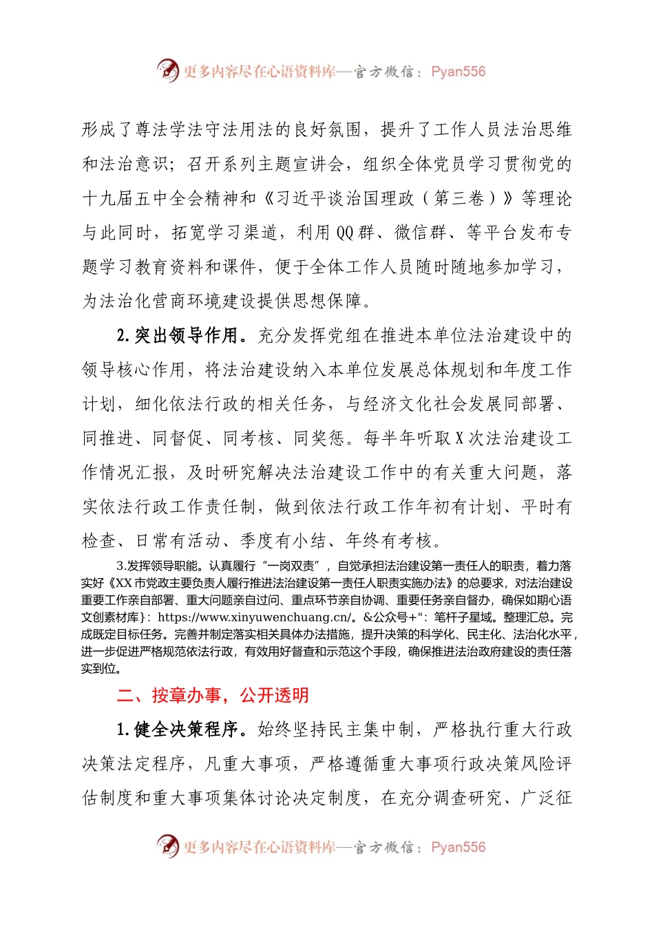 2020年党政主要负责人履行推进法治建设第一责任人职责述职报告.docx_第2页