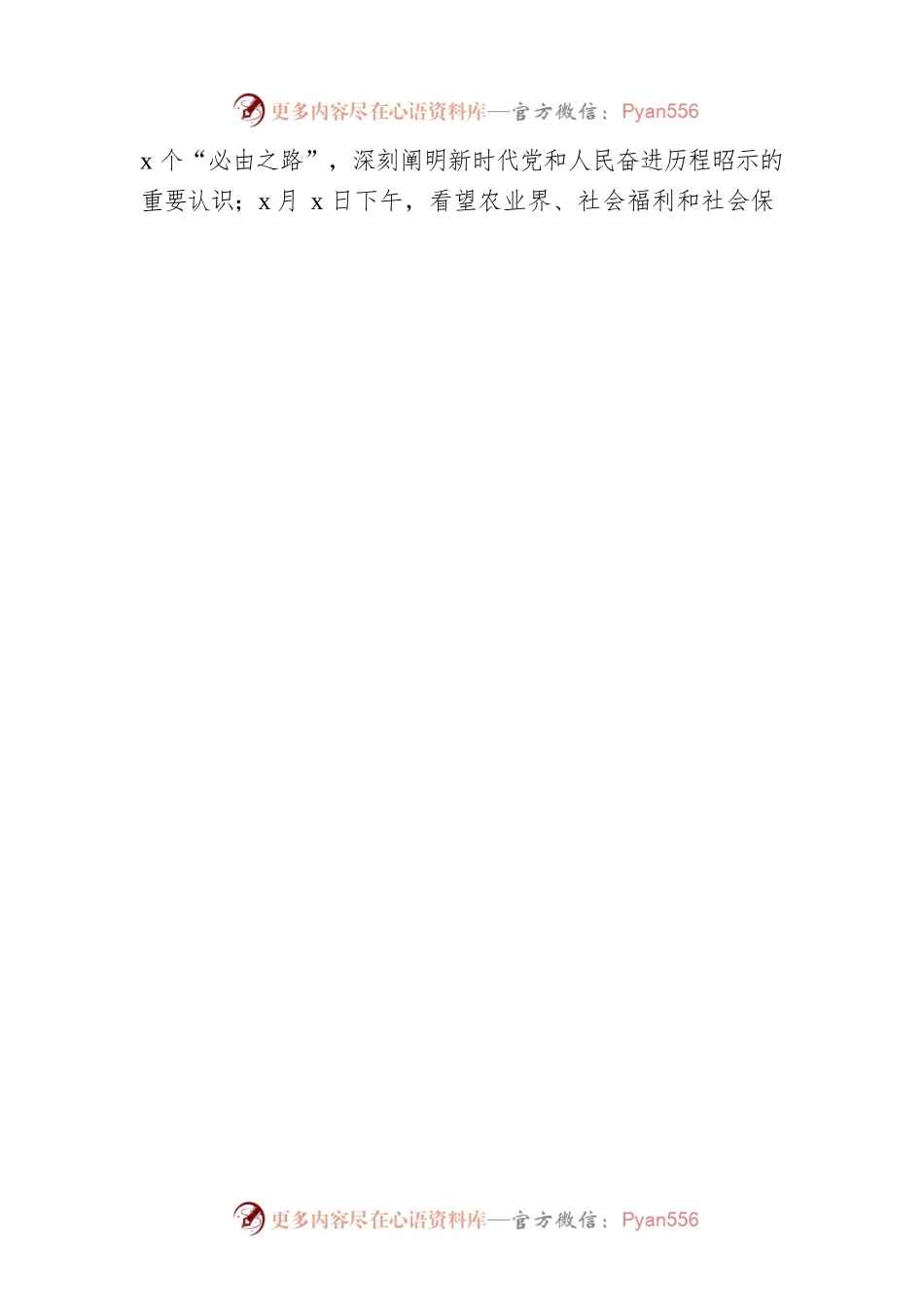 2022年党课讲稿：五个“必由之路”和五个“有利条件”——深入领会总书记两个重要论断.docx_第2页
