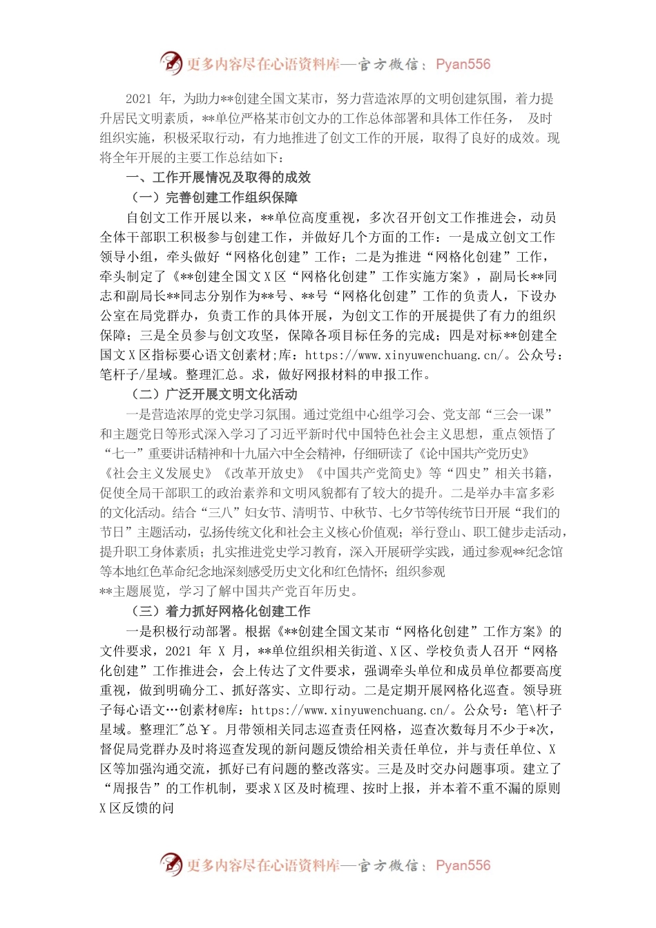 2021年创建全国文明城市工作总结.docx_第1页