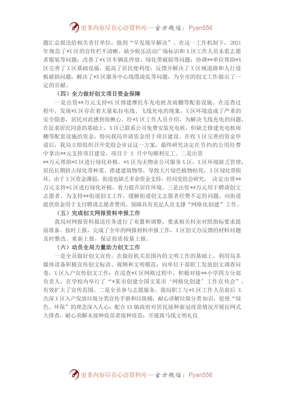 2021年创建全国文明城市工作总结.docx_第2页