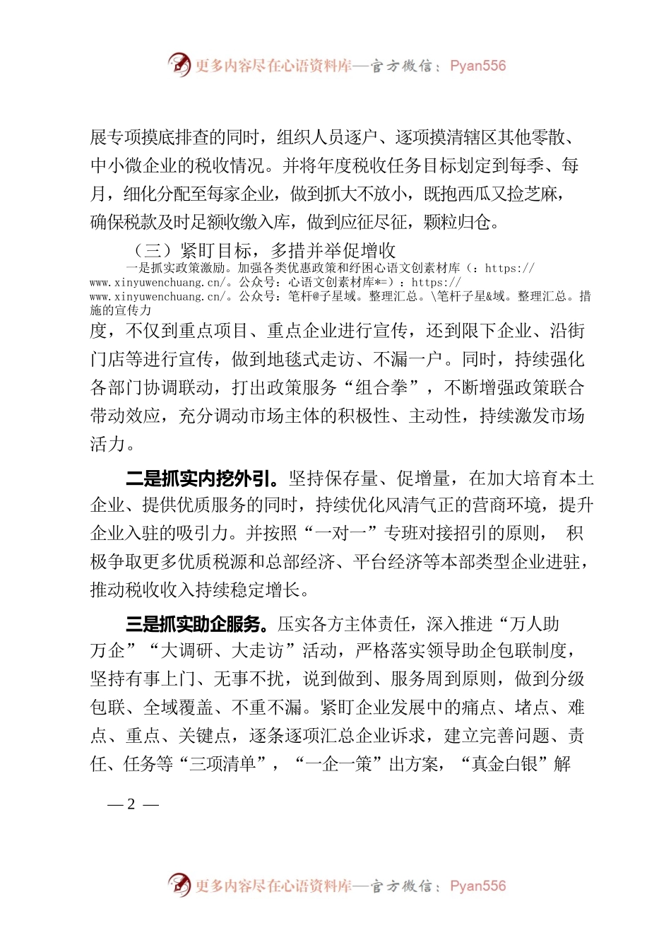 2023年在全县组织财政收入工作会上的表态发言材料.docx_第2页
