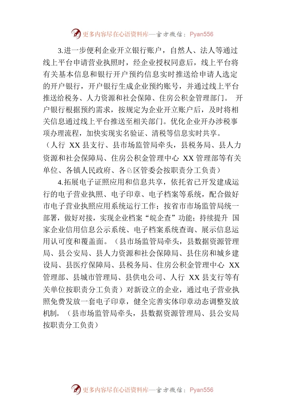 2023年XX县创优营商环境对标提升举措(20230620).docx_第2页