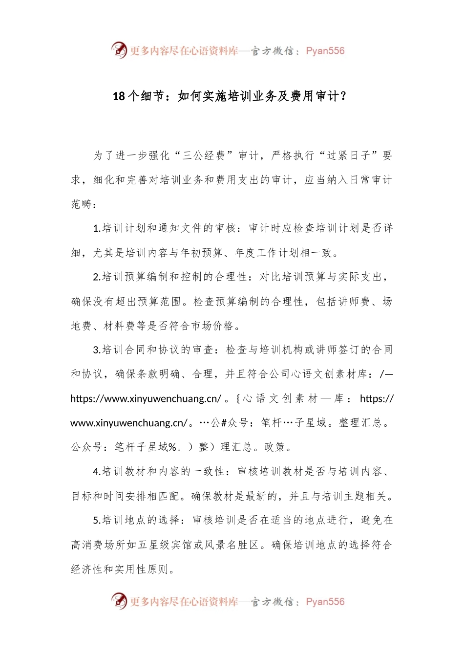 18个细节：如何实施培训业务及费用审计？.docx_第1页
