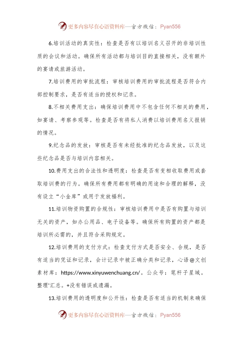 18个细节：如何实施培训业务及费用审计？.docx_第2页