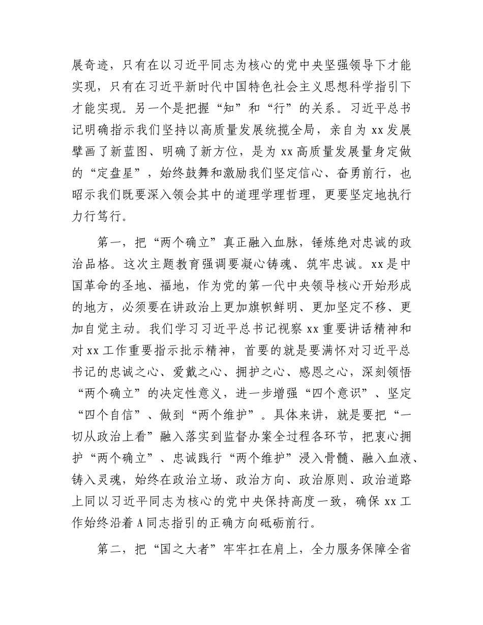 2023年主题教育读书班研讨发言2500字.docx_第2页