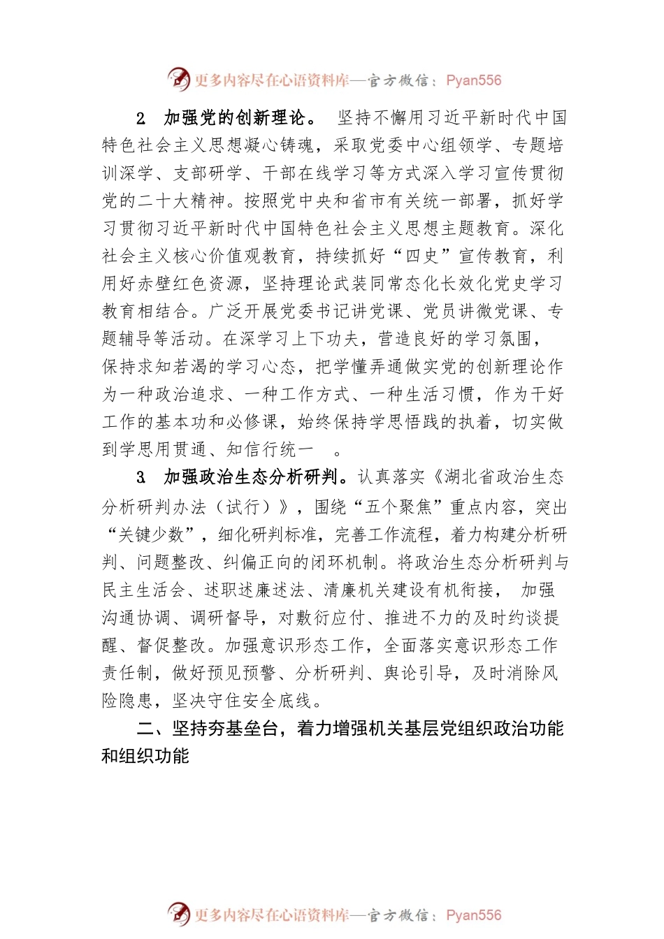 2023年党建工作要点（20230523）.docx_第2页