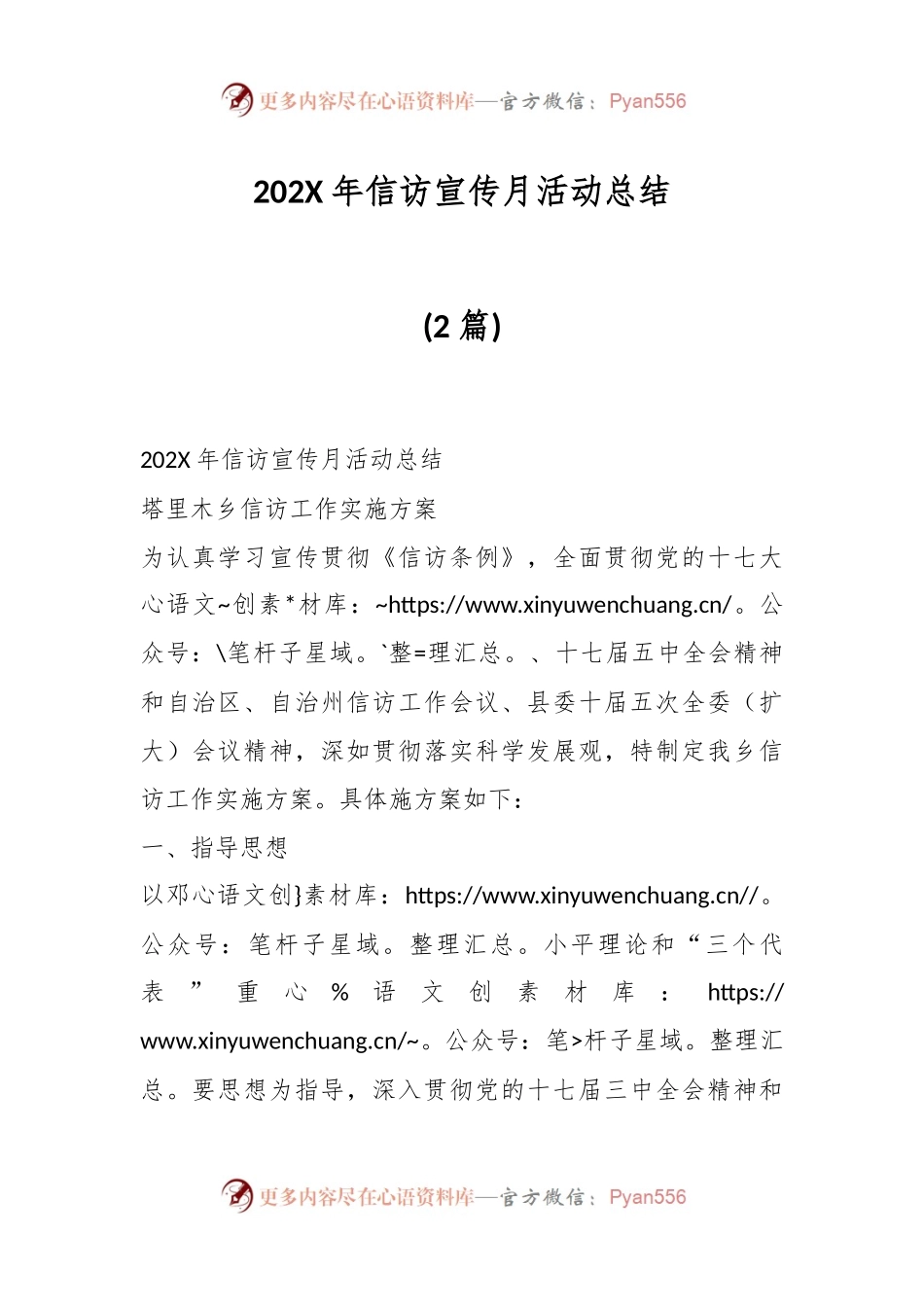 (2篇)202X年信访宣传月活动总结.docx_第1页