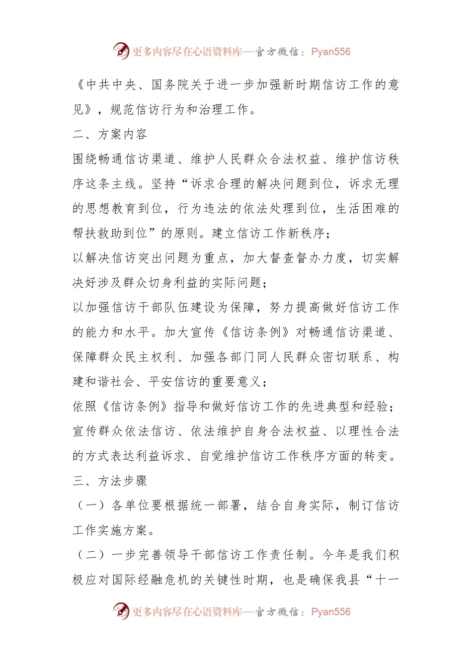 (2篇)202X年信访宣传月活动总结.docx_第2页