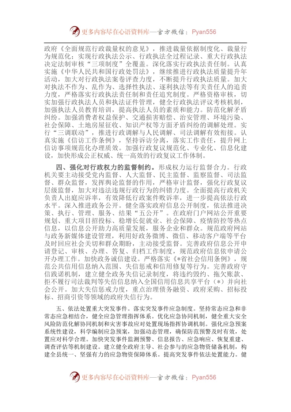 2022年度法治政府建设工作汇报.docx_第2页