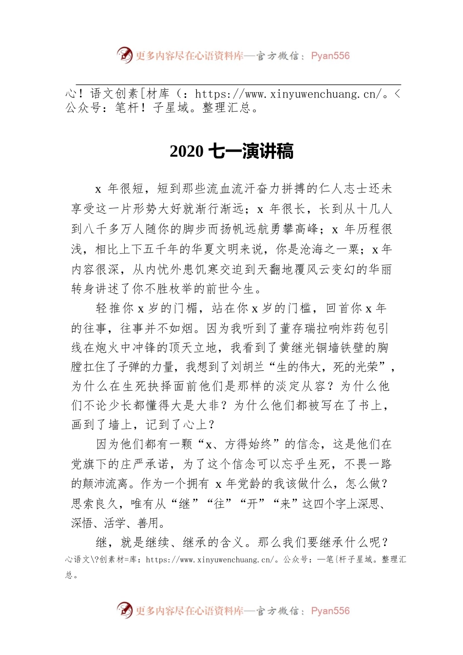 2020七一演讲稿.docx_第1页