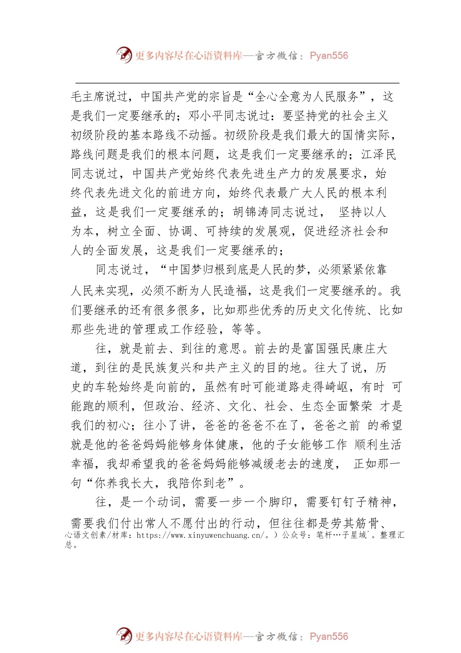 2020七一演讲稿.docx_第2页