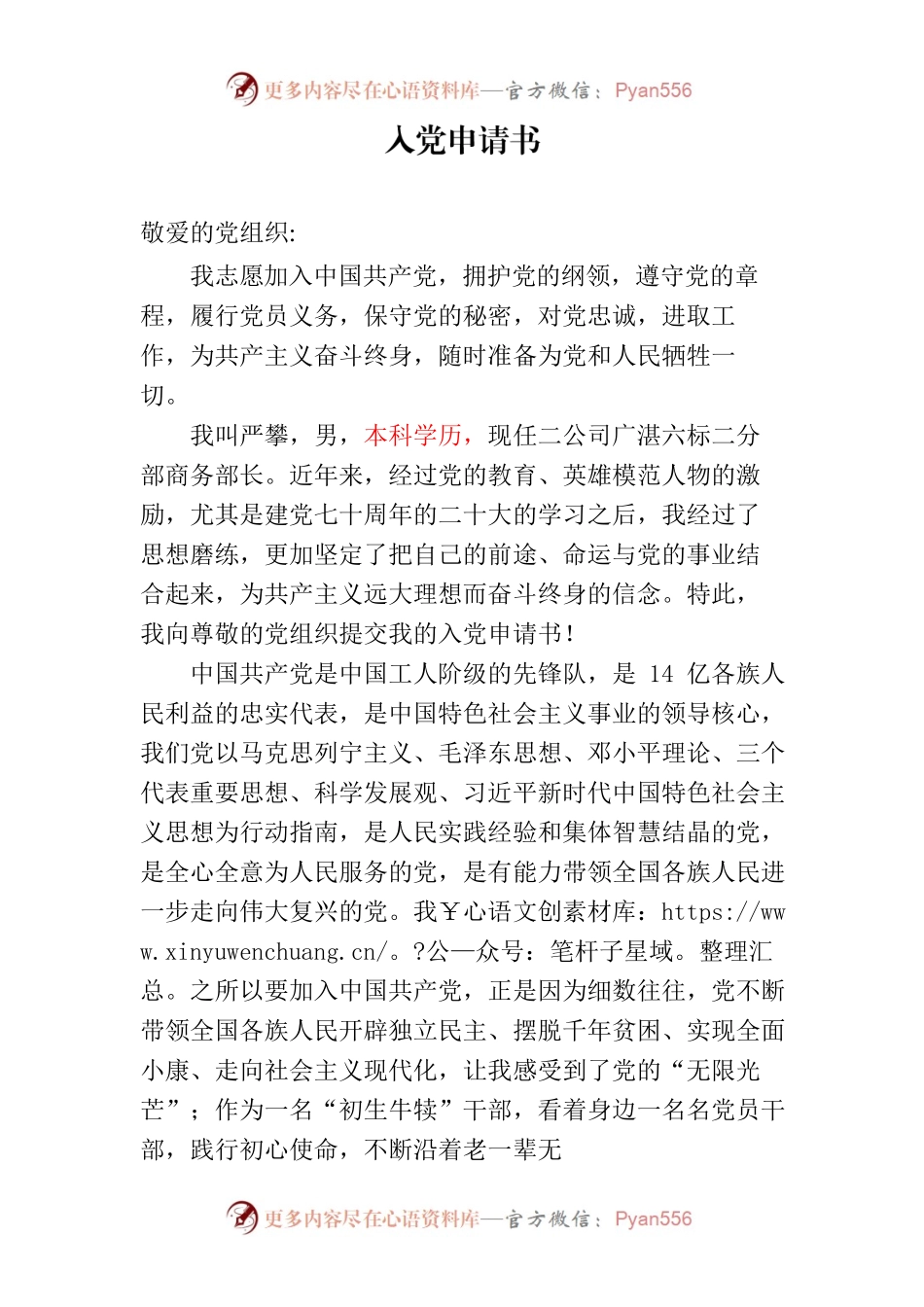 2023年入党申请书1500字.docx_第1页