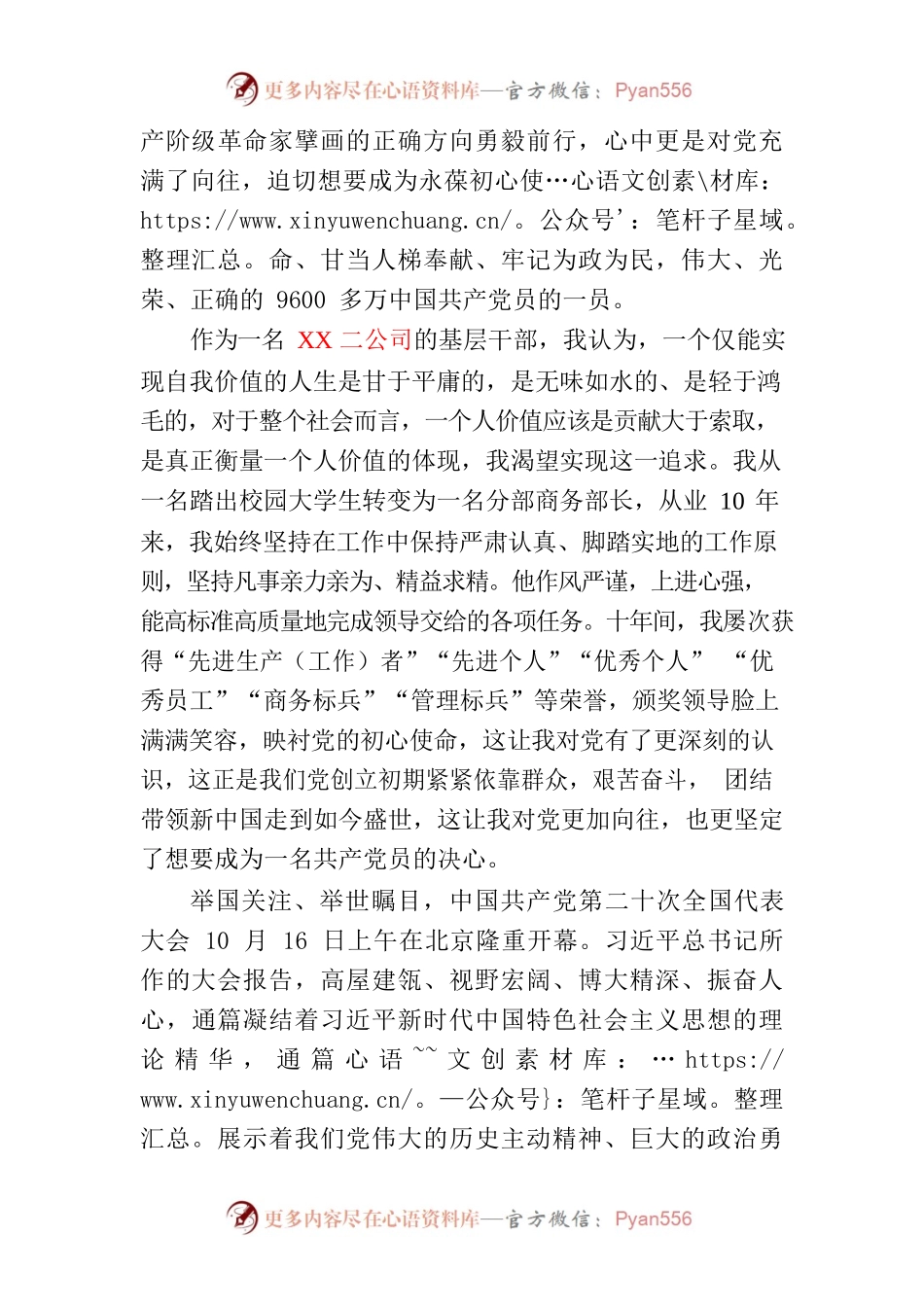 2023年入党申请书1500字.docx_第2页
