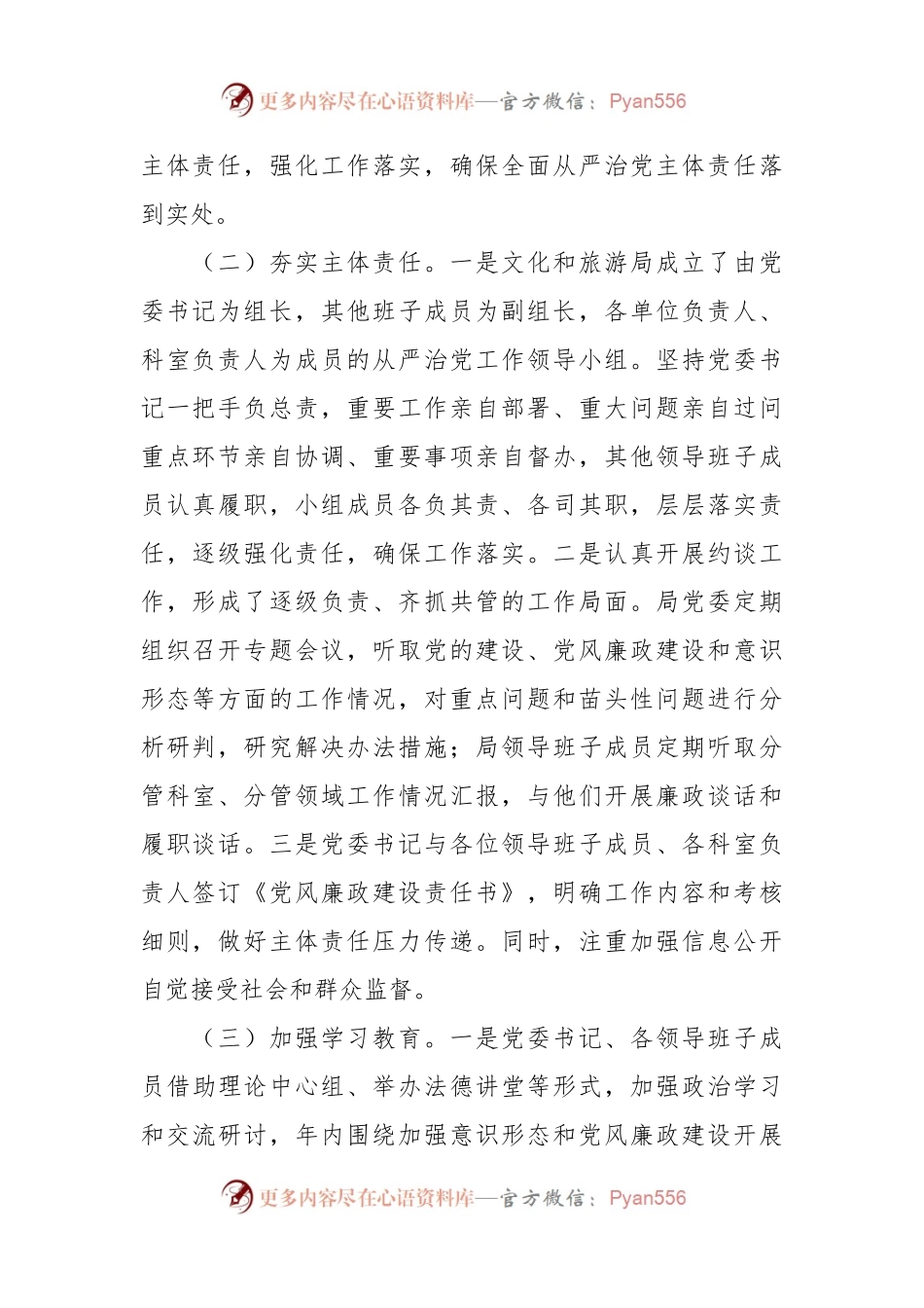 2023年全面从严治党主体责任落实情况自查报告总结.docx_第2页