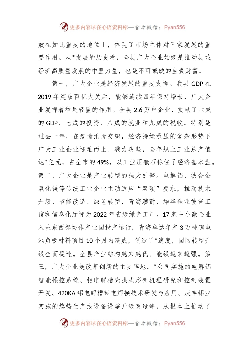 2023年在企业家座谈会上的讲话稿.docx_第2页