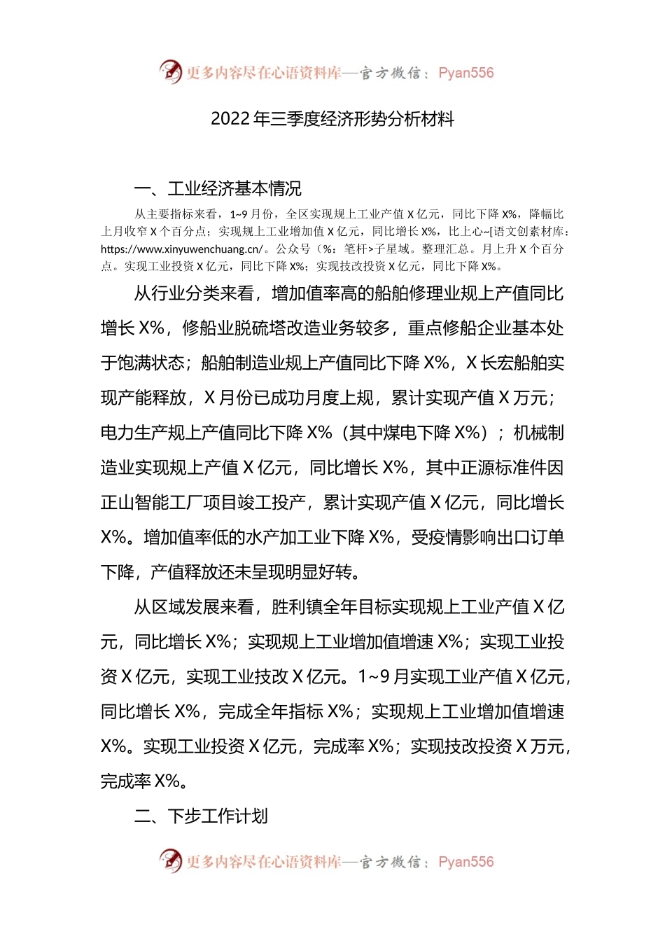 2022年三季度经济形势分析材料.docx_第1页