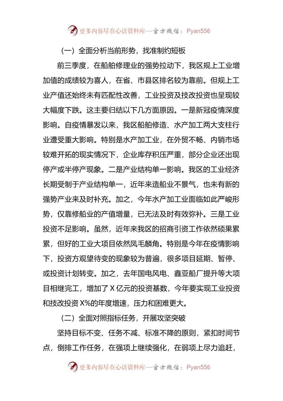 2022年三季度经济形势分析材料.docx_第2页