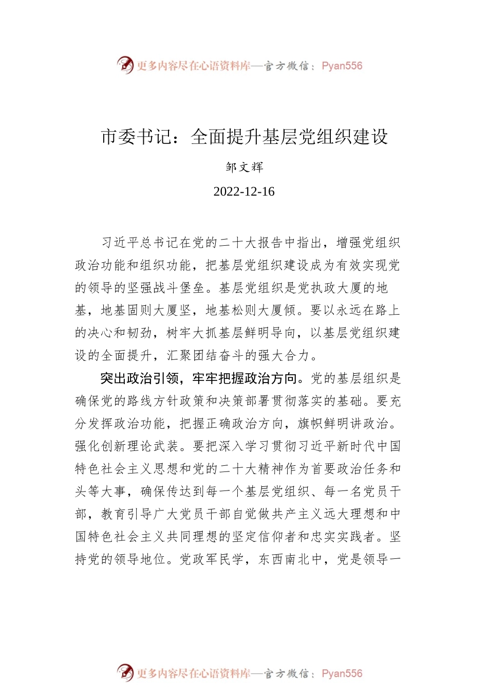 2022年12月党建理论汇编（5篇）.docx_第2页