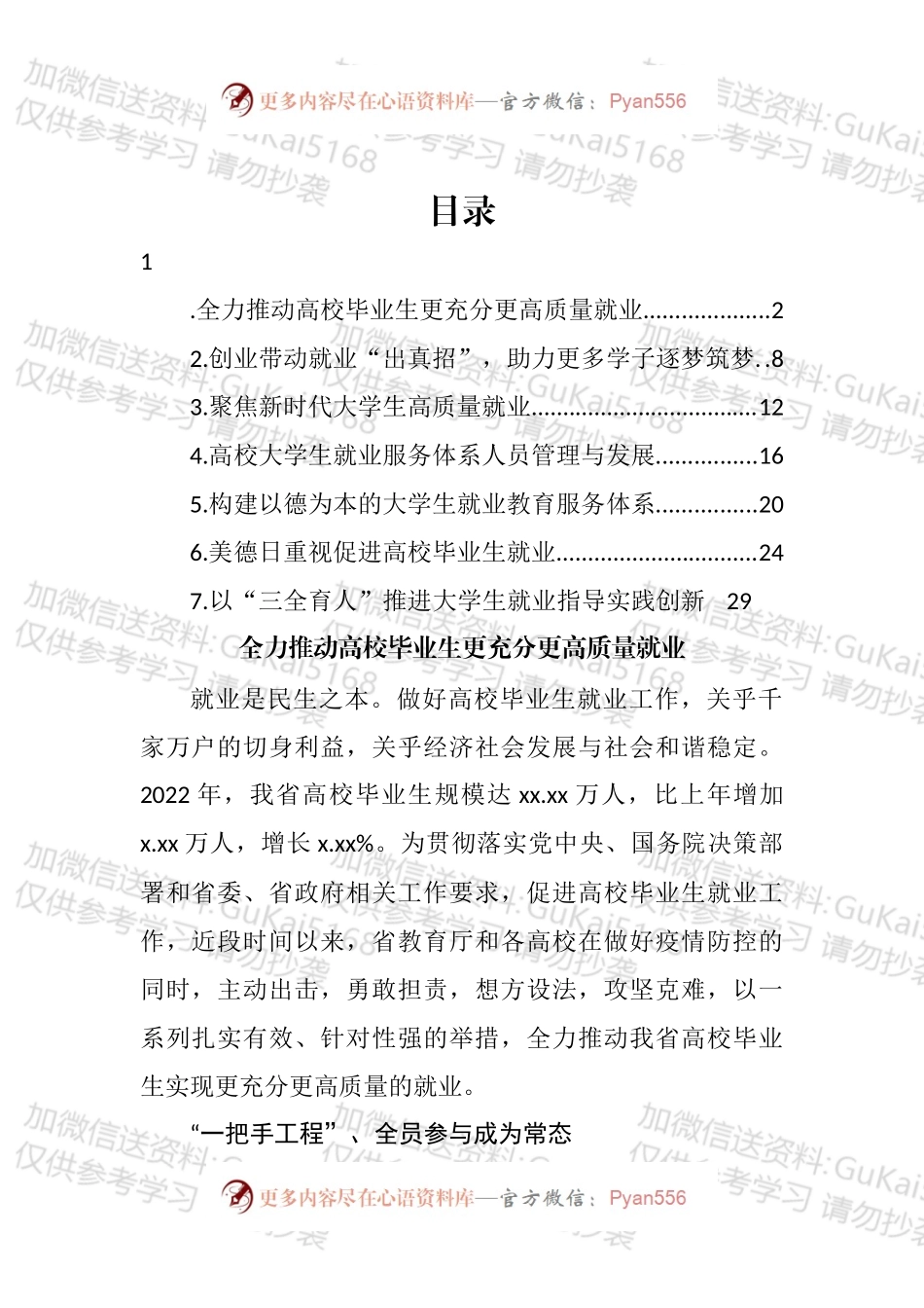 2022年促进高校毕业生就业主题材料汇编.docx_第1页