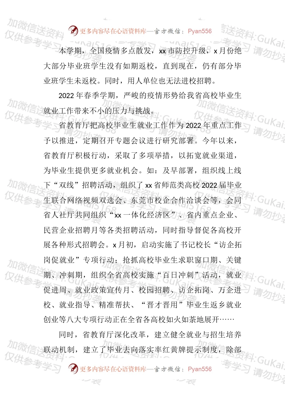 2022年促进高校毕业生就业主题材料汇编.docx_第2页