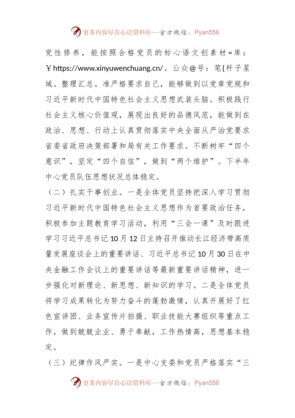 2023年下半年党员思想动态分析报告.docx_第2页