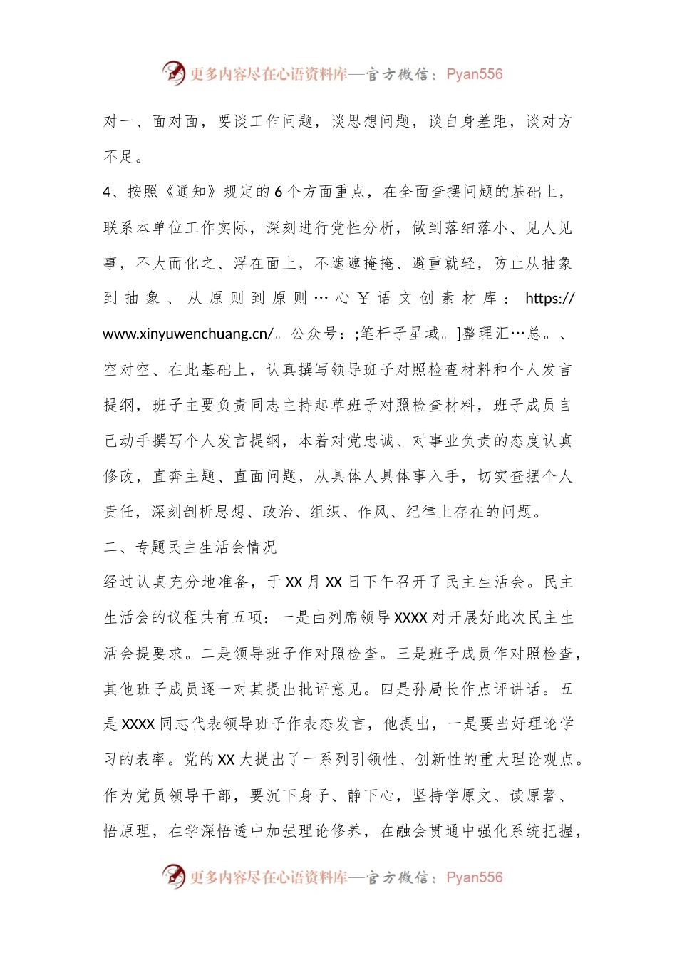 2022年度党员领导干部民主生活会开展情况总结.docx_第2页
