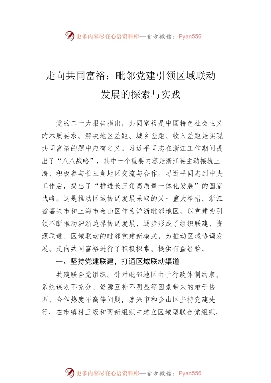 2023年党建研究文稿汇编（9篇）.docx_第2页