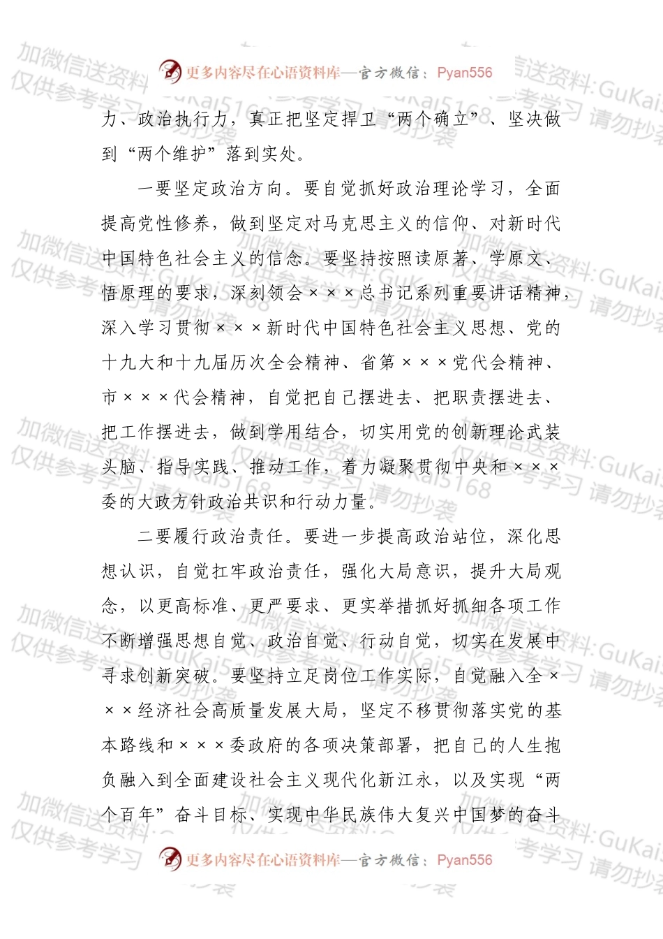 2022年主体班开学典礼上的讲话.docx_第2页