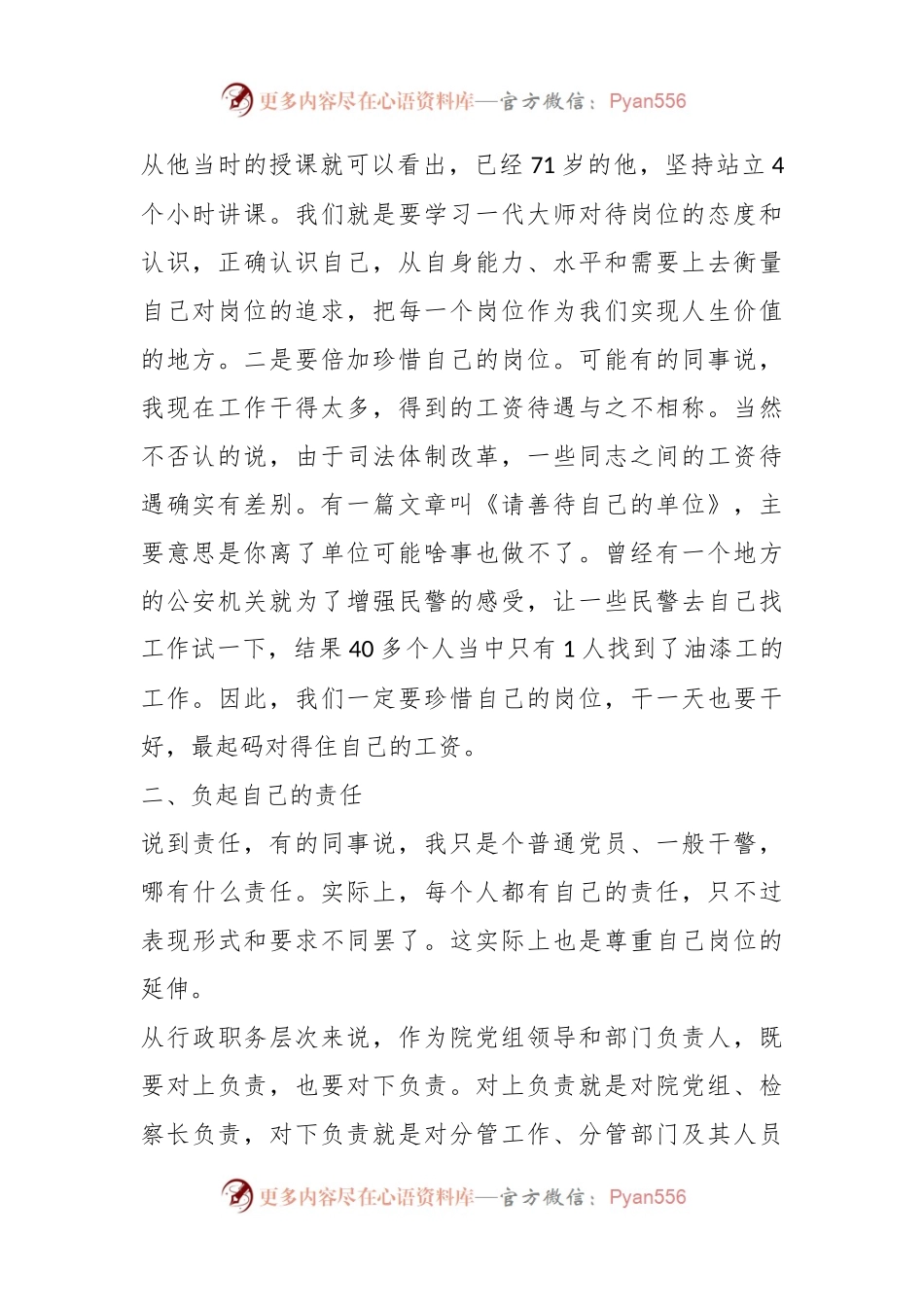 (3篇)关于教育整顿报告会心得体会.docx_第2页