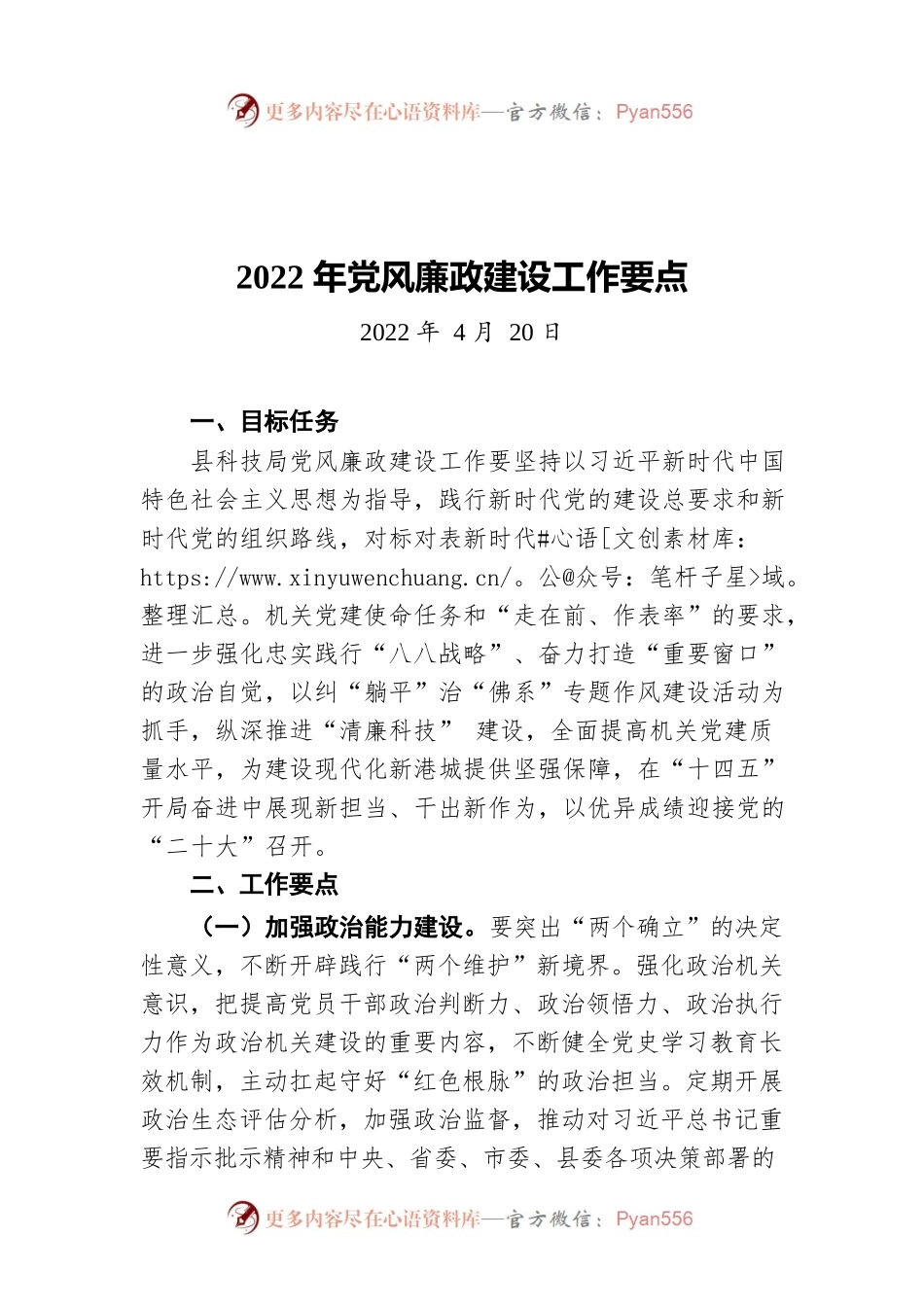 2022年党风廉政建设工作要点（20220420）.docx_第1页