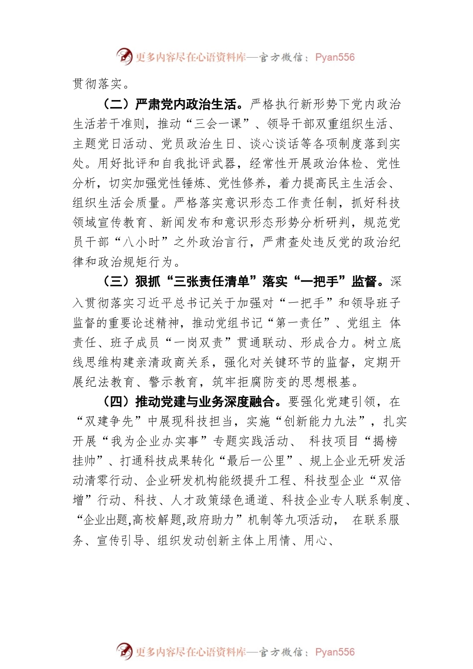 2022年党风廉政建设工作要点（20220420）.docx_第2页