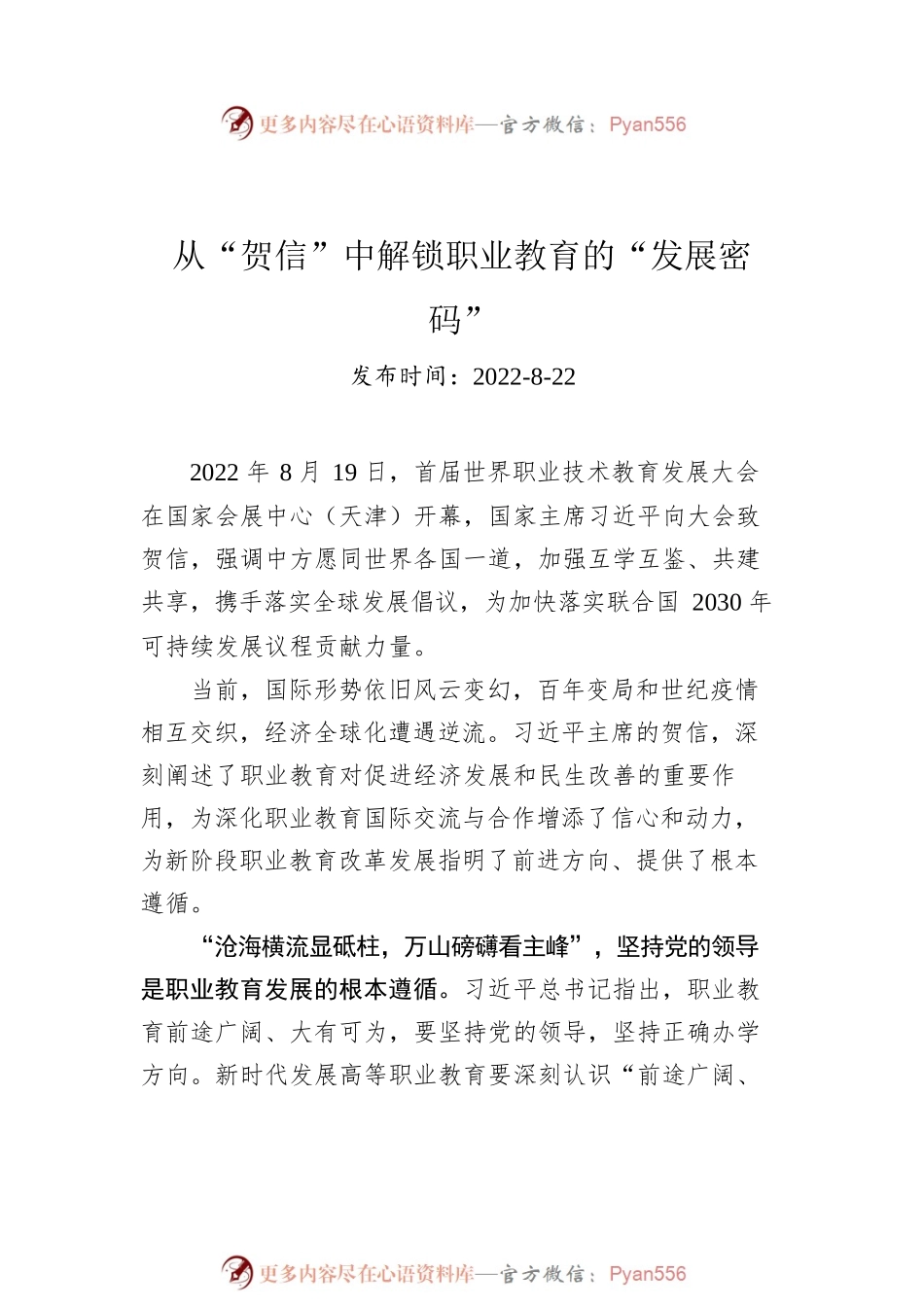 2022年总书记致世界职业技术教育发展大会的贺信学习心得（5篇）.docx_第2页