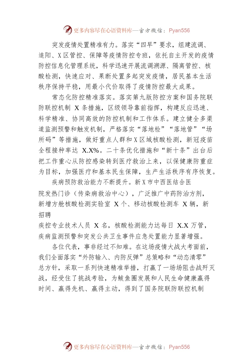 2023年X区政府工作报告（20231221-仅供阅读）.docx_第2页