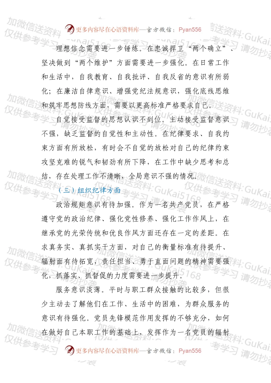 2022年专题组织生活会个人对照检查材料.docx_第2页