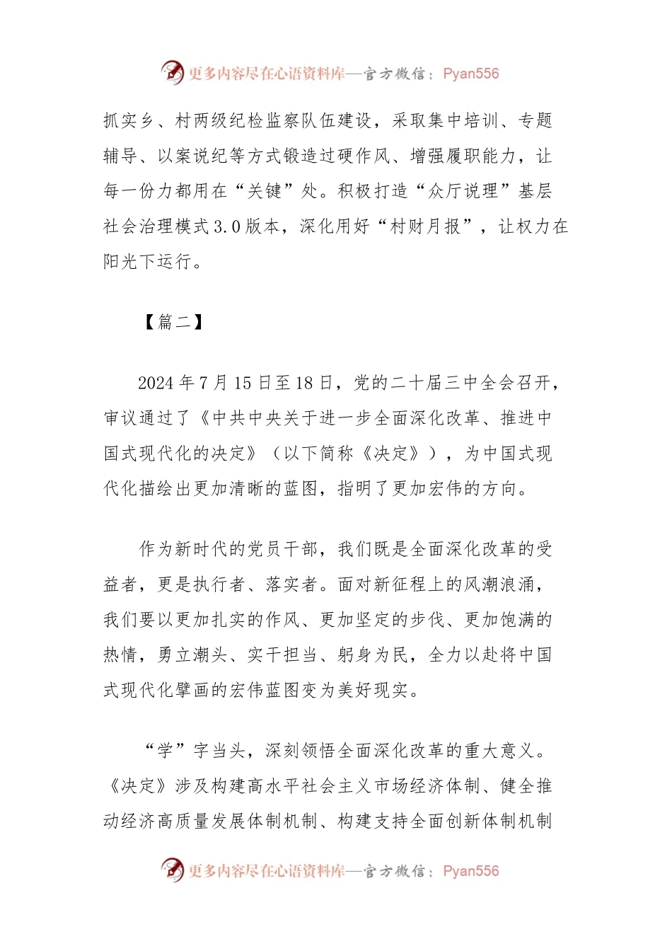 (12篇)二十届三中全会学习心得发言集锦（纪委）.docx_第2页
