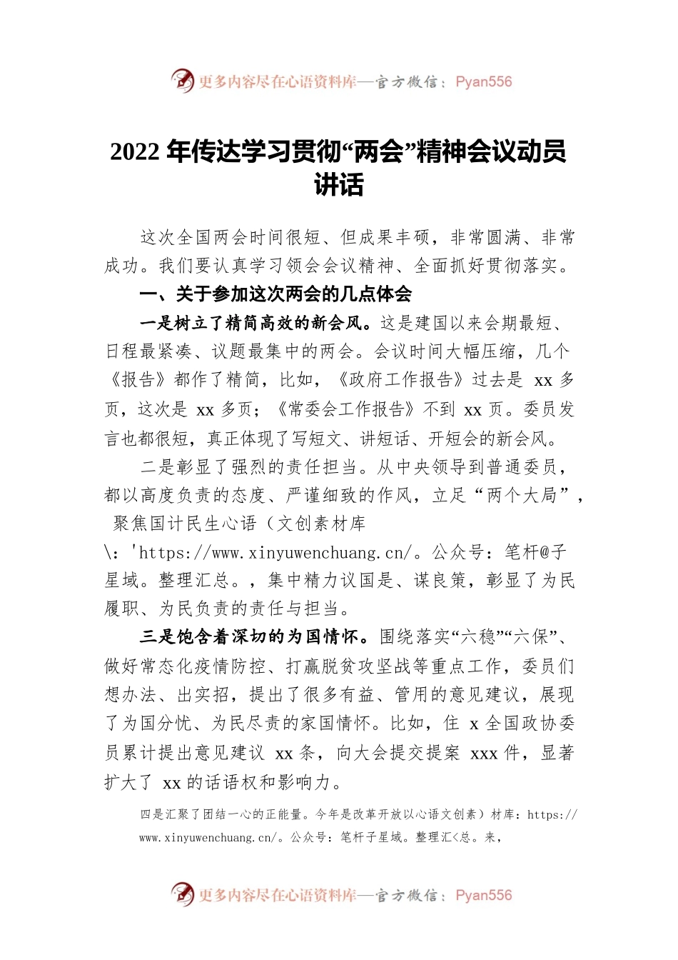 2022年传达学习贯彻“两会”精神会议动员讲话.docx_第1页