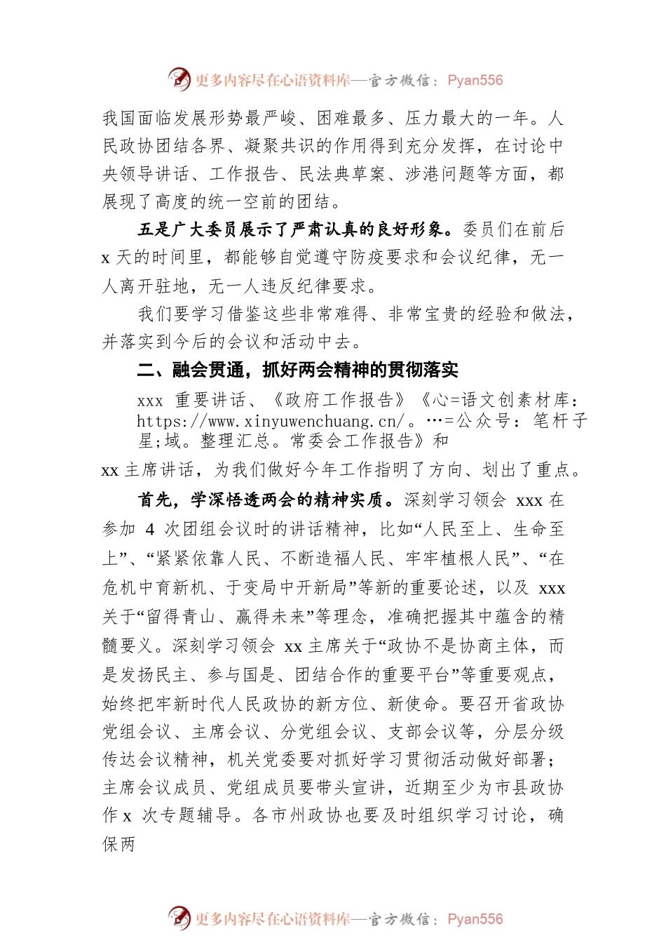 2022年传达学习贯彻“两会”精神会议动员讲话.docx_第2页