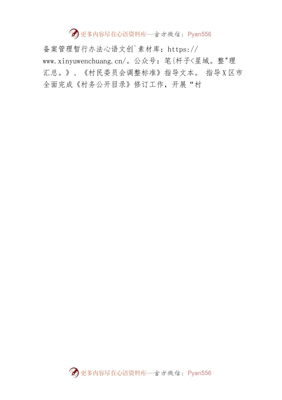 2022年上半年基层政权建设和社区治理工作总结.docx_第2页